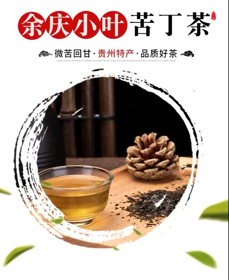 四季可以喝的茶-----余庆发酵小叶苦丁茶