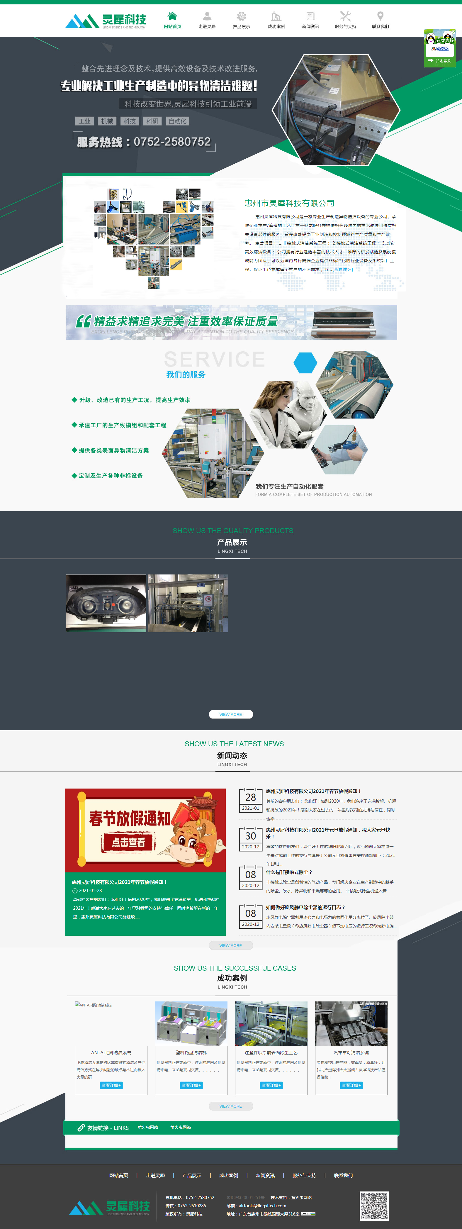 旋风静电除尘系统_电子制造除尘系统_车灯制造除尘系统_产品表面清洁系统 -惠州市灵犀科技.png