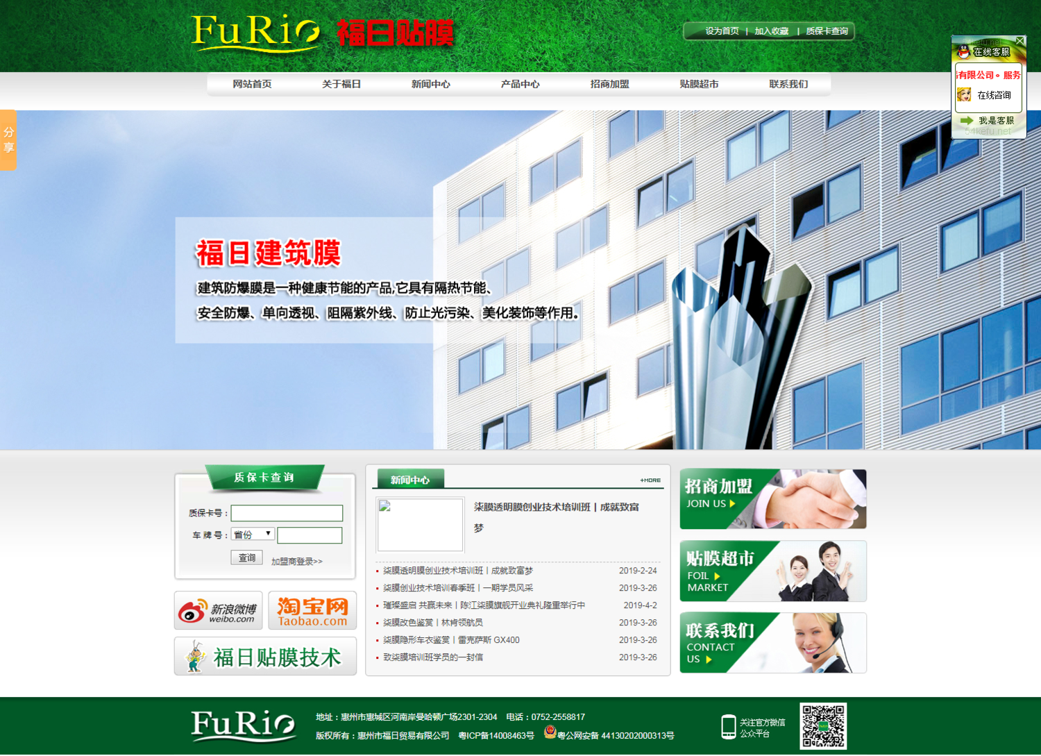 惠州市福日贸易有限公司 （柒膜-福日贴膜超市）【官网】.png