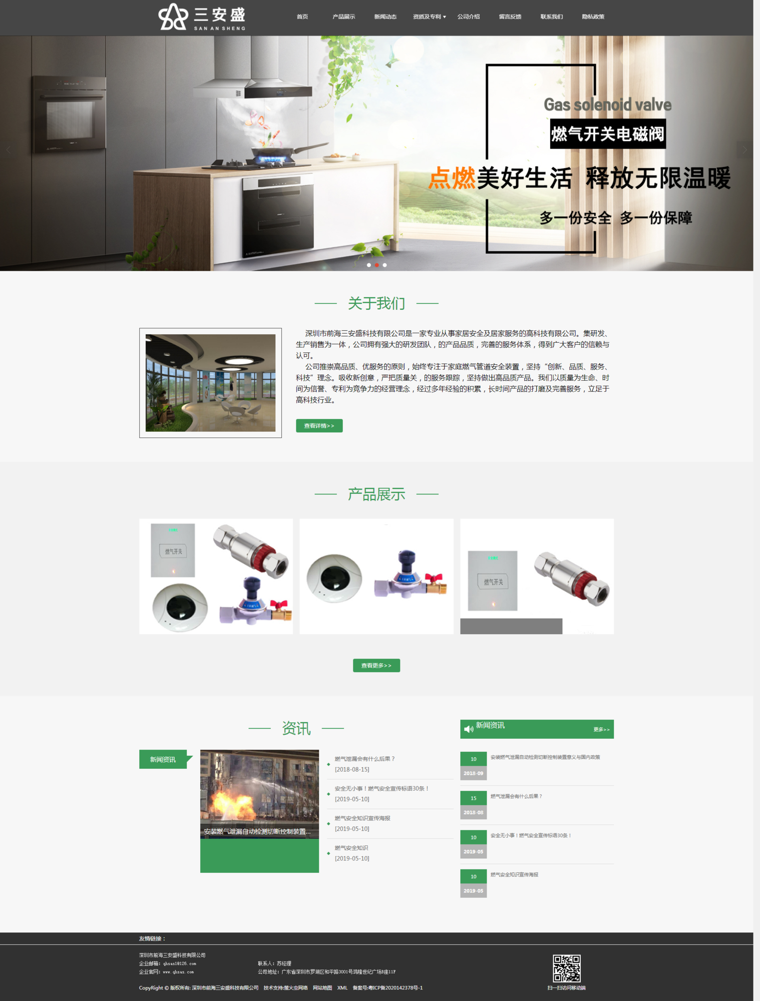 深圳市前海三安盛科技有限公司.png