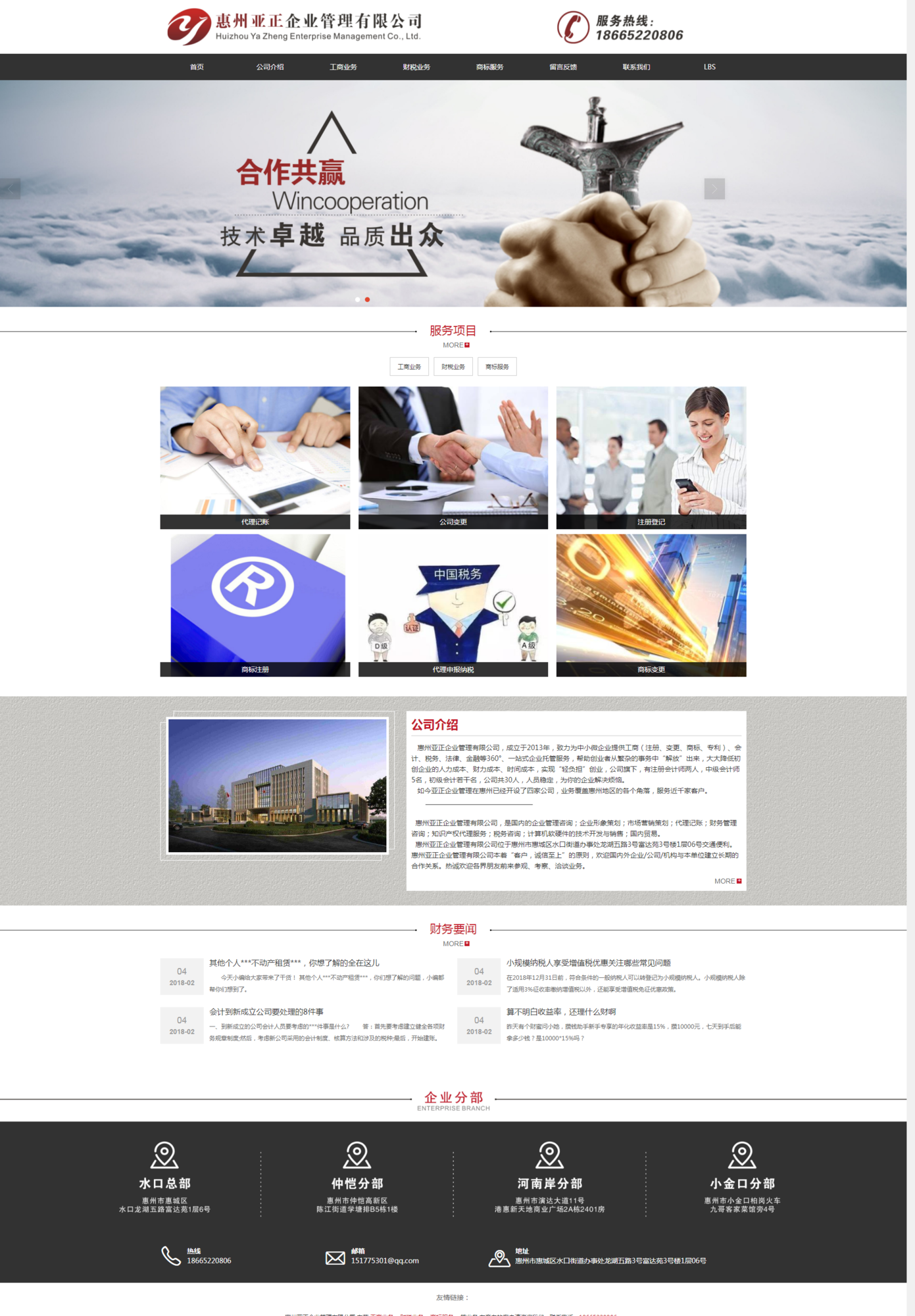 惠州注册公司_惠州代理记账-惠州亚正企业管理有限公司.png
