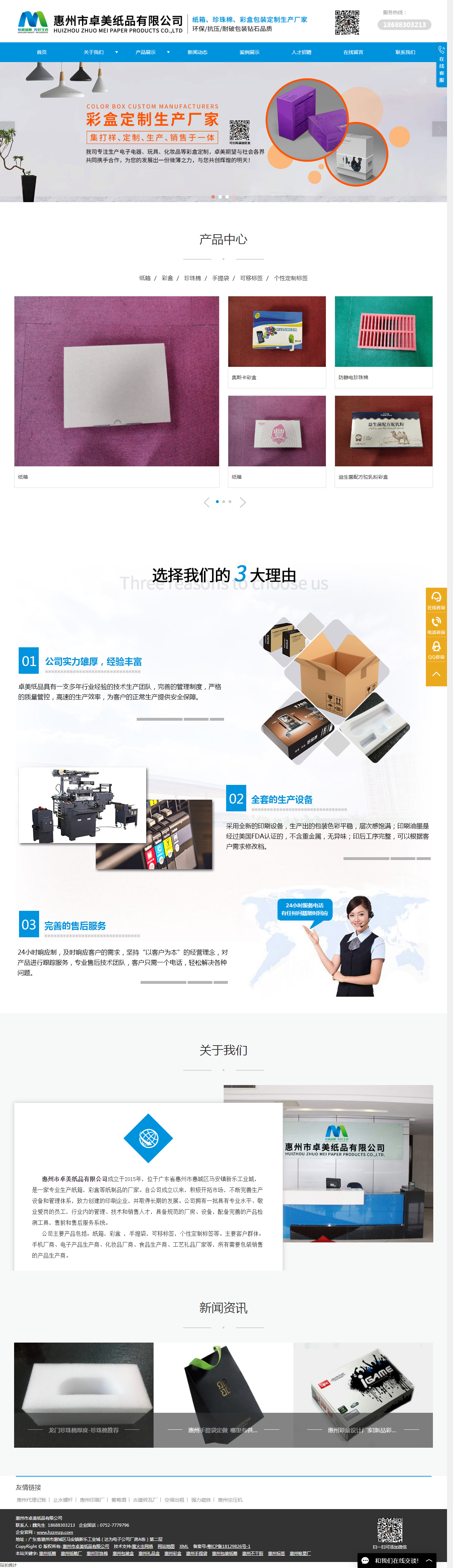 惠州纸箱_包装彩盒_珍珠棉生产厂家-惠州市卓美纸品有限公司.png